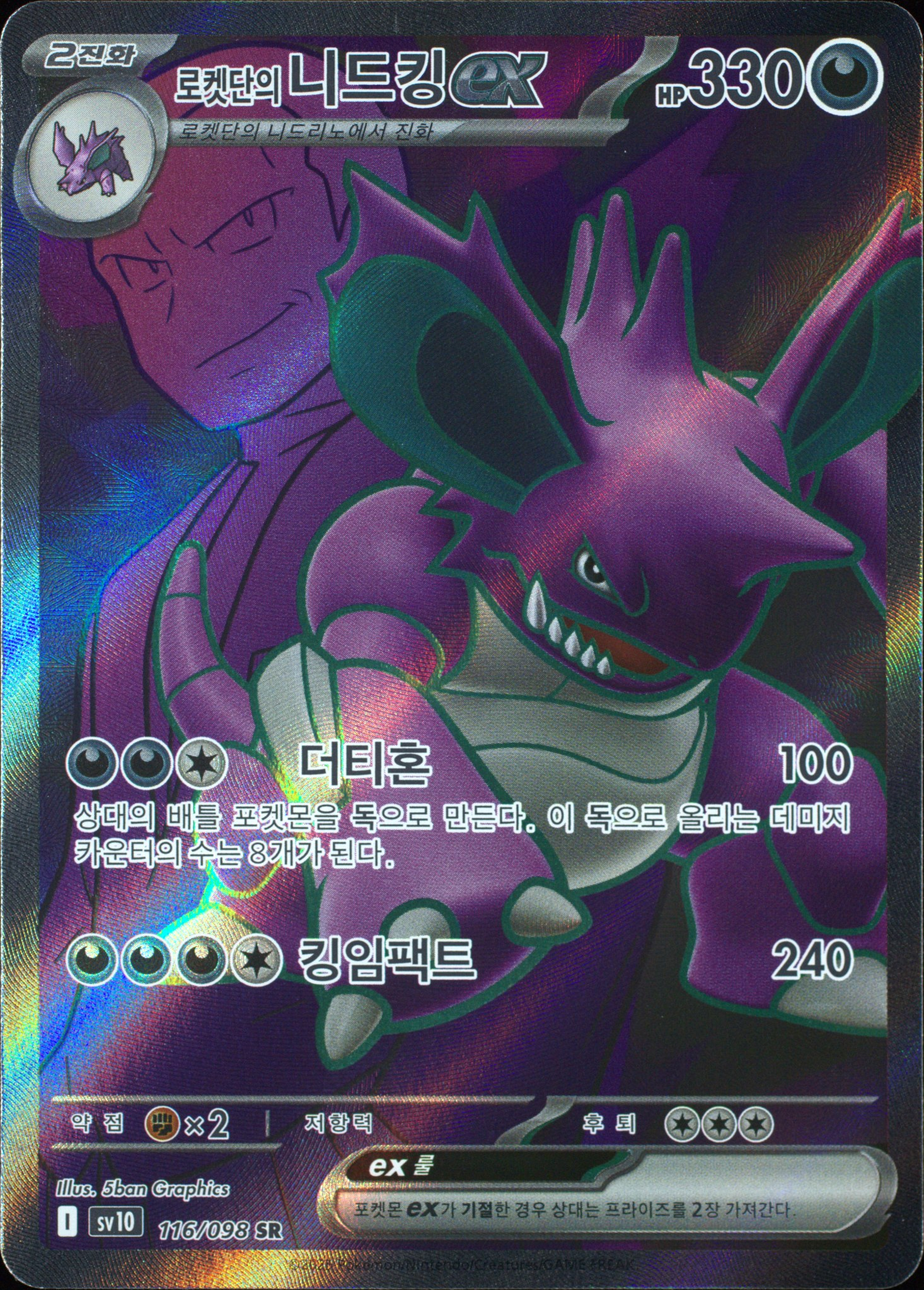 Team Rocket's Nidoking ex front