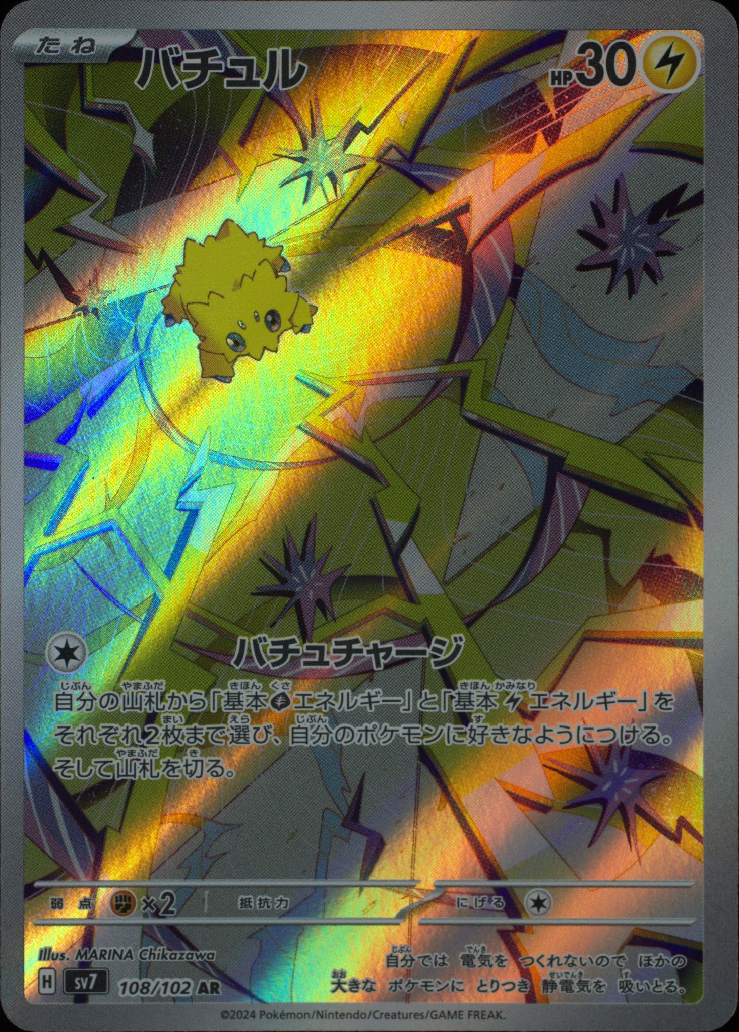 Joltik front