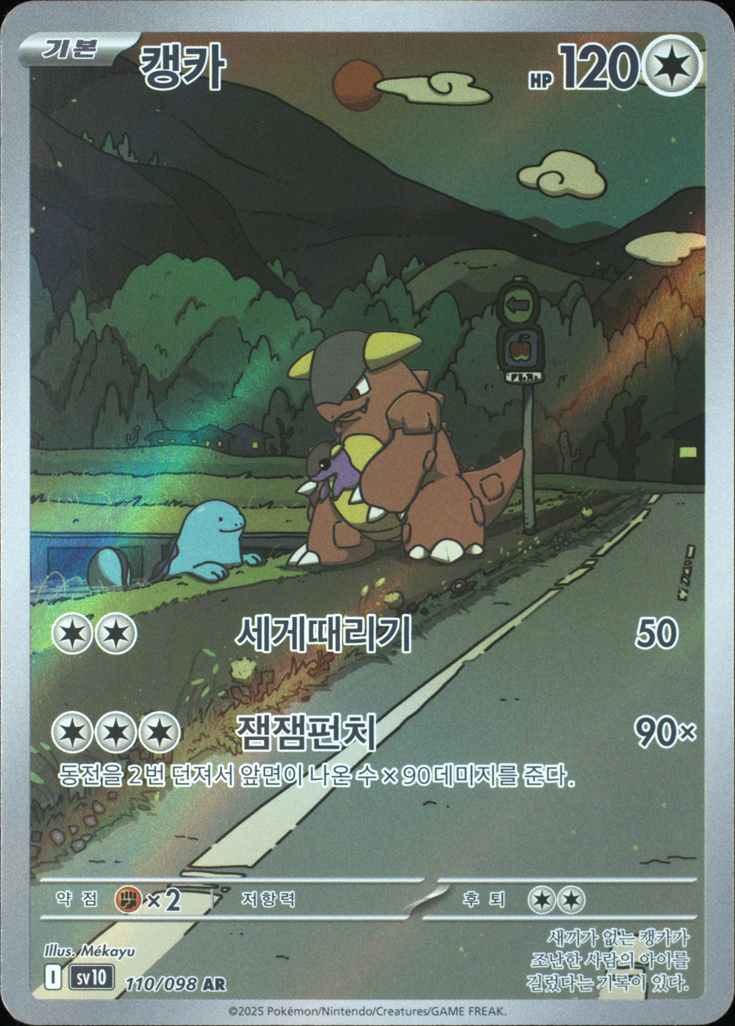 Kangaskhan front